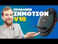 Проблеми моноколеса Inmotion V10