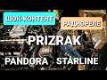 Радиореле, как обнаружить? 💣 Скандалы, интриги, расследования! Prizrak, Starline, Pandora.