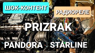 : ,  ?  , , ! Prizrak, Starline, Pandora.