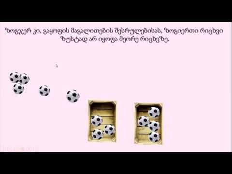 ,,ნაშთიანი გაყოფა\" N1 გაკვეთილი