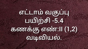 8th Maths/Exercise-5.4/Sum no:II (1,2)/Geometry/Samacheer kalvi/Tamil medium.
