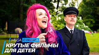 ТОП 5 КРУТЫХ ФИЛЬМОВ ДЛЯ ДЕТЕЙ | ТОП ФИЛЬМОВ