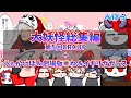 【手描き】卍百鬼夜行卍の魅力詰め合わせ！【nqrseさん/CR-だるまいずごっどさん/CR-ありさかさん/切り抜き】