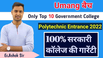 #1 Polytechnic 2022 Umang Batch | Polytechnic Entrance Exam Preparation |Polytechnic Ki Taiyari 2022