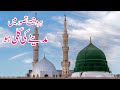 Har Waqt Tasawwur Mein Madinay ki Gali - Muhammad Owais Raza Qadri - New Style Full HD 2022