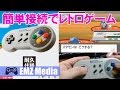 レトロゲームにちょうどいい エレコム ゲームパッド 8ボタン