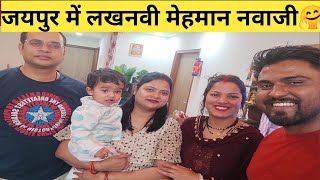 जयपुर में लखनवी मेहमान नवाजी।।@sandhyabahuguna3789 ।।@daily life style vlog।।