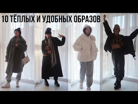 Вопрос: Как одеваться зимой?