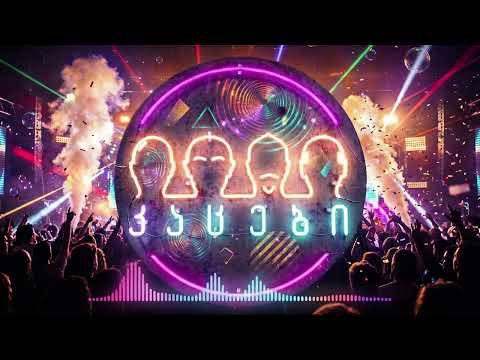 კაცები - 5 იანვარი [Funky Dance Edit]