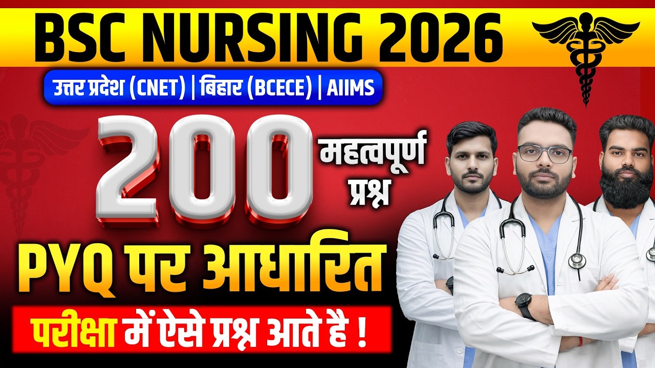 Bsc Nursing Entrance 200 Important Questions | Nursing Pyq's, Practice Set| UP CNET, BCECE, AIIMS