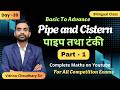 Day-39 Pipe and Cistern (नल और टंकी) Full Chapter | Vishnu Choudhary | SSC, Bank, GD, MTS, NTPC,