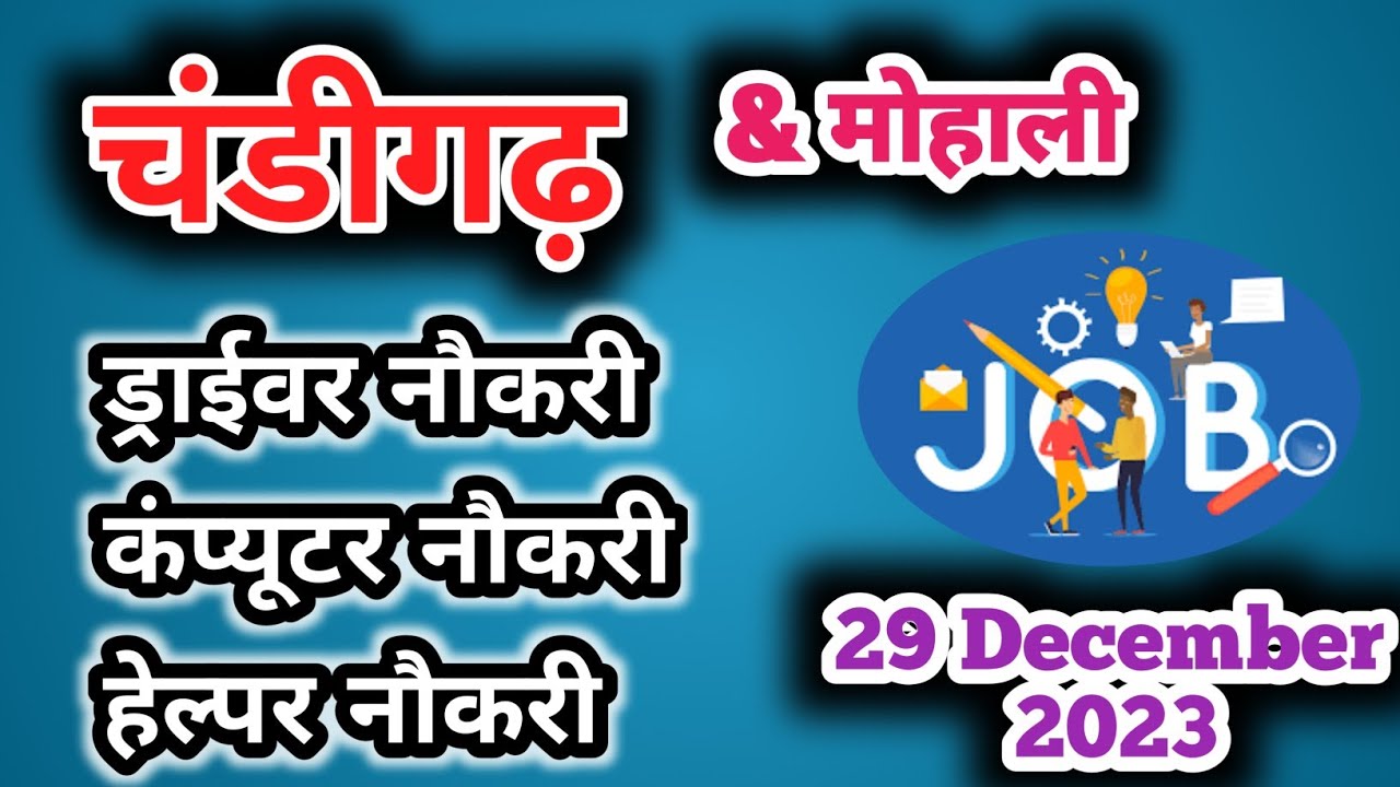 29 December Chandigarh jobs, 29 December, Chandigarh jobs, Mohali Jobs