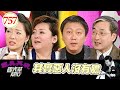 其實惡人沒有膽 EP757｜國光幫幫忙｜20080401｜陳懷君 張靜懿 趙正平 張友驊