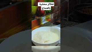 فطائر محشية بطريقة اقتصادية #الشيف #food #اشهي الفطائر والمخبوزات