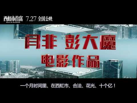 西红柿首富