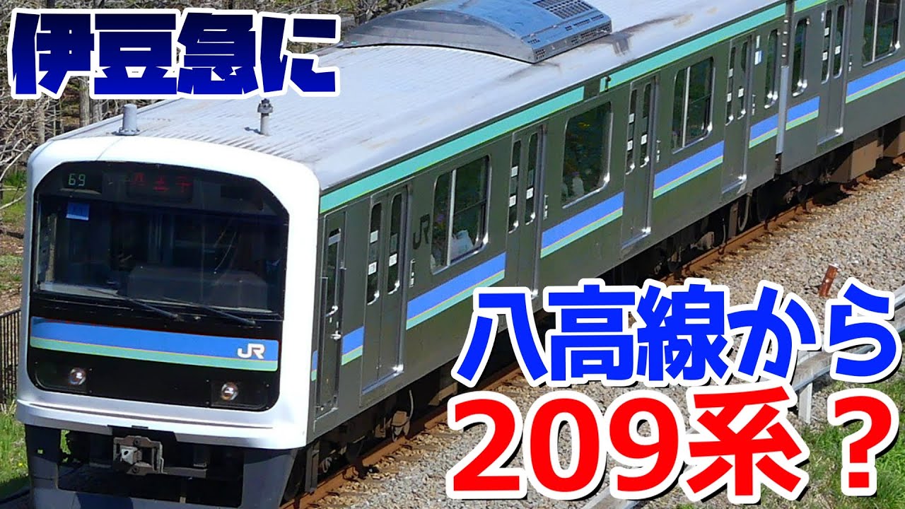 伊豆急9系に新たな話 9系3100番台も伊豆急に来るといううわさを検証 Youtube