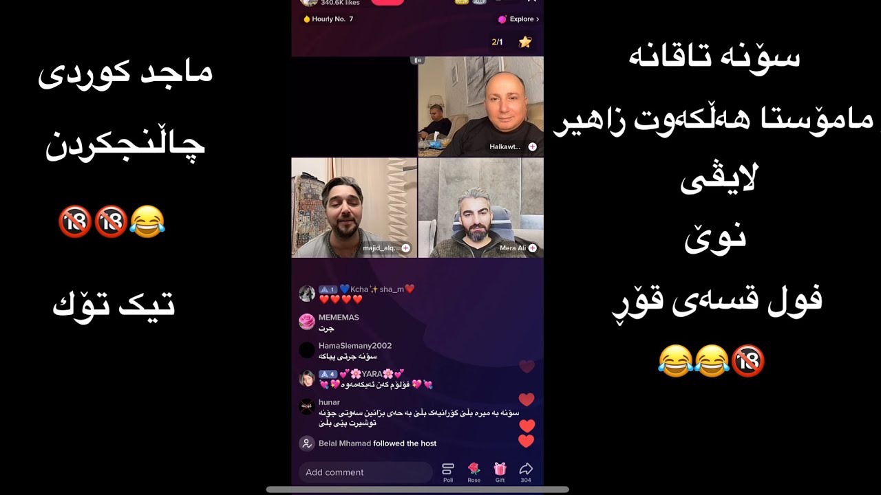 سۆنه‌ تاقانه‌ و مامۆستا هه‌ڵکه‌وت زاهیر و ماجد کوردی تیک تۆک😂sona taqana w mamosta halkawt