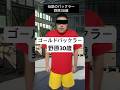 ゴールドバックラー野原#仕事#バイト#コント