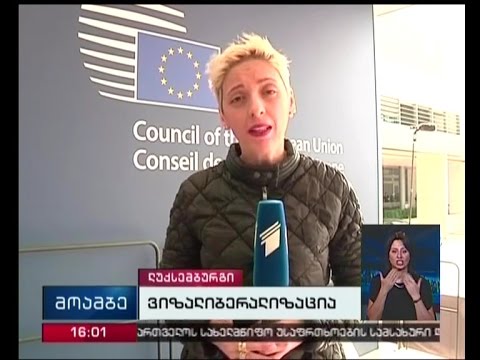 ლუქსემბურგში საქართველოსათვის ვიზალიბერალიზაციის მინიჭების საკითხზე მსჯელობა მიმდინარეობს