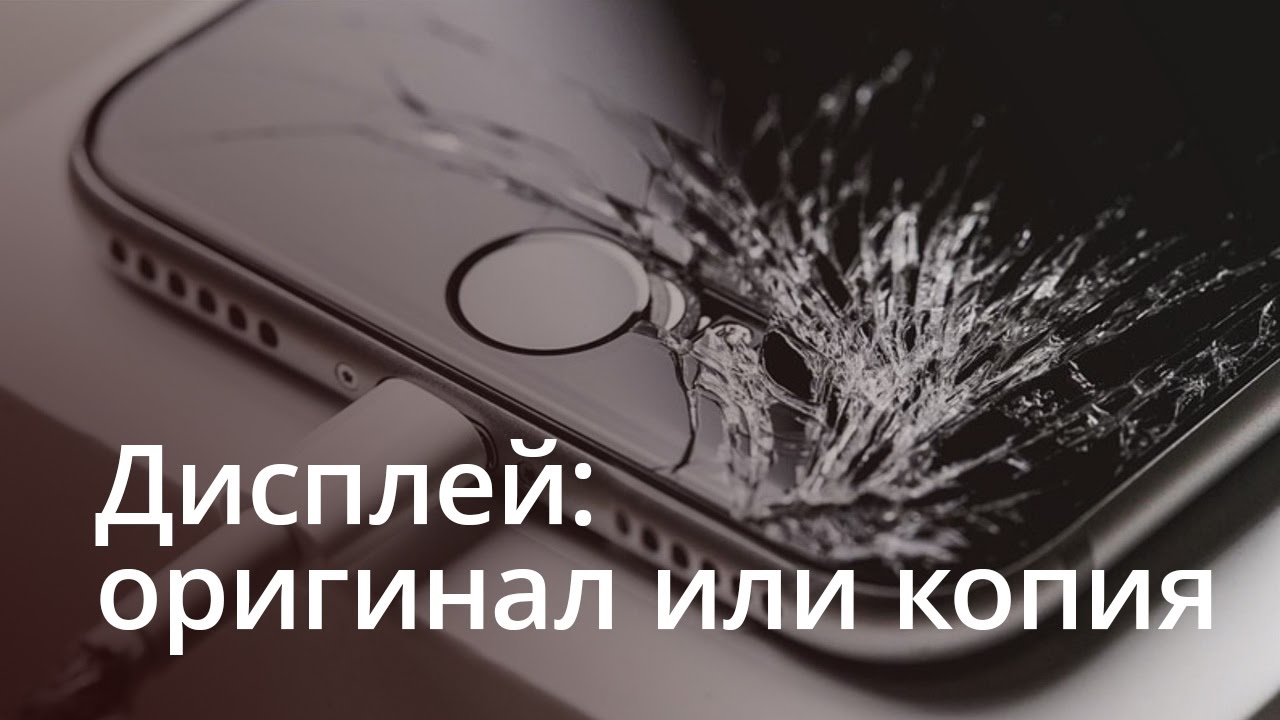 Спросите ModMac: Как отличить оригинальный дисплей iPhone от копии.. Фото.