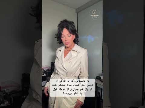 کریس جنر مادر کیم کارداشیان و کایلی جنر و کندال جنر کلیپ ویدیو اکسپلور ایرانی ترند استایل