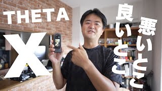 RICOH THETA X 良いとこ＆改善希望！新発売のシータでシネマティックライドしてきた動画作例を観てください