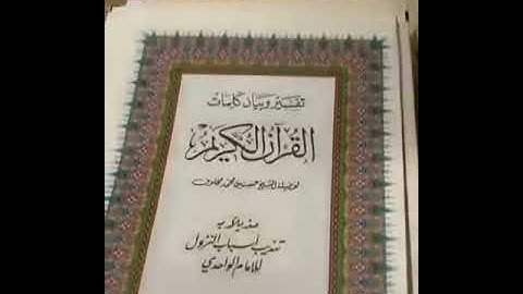 مراحل جمع صفحات القرآن الكريم بعد الطباعة