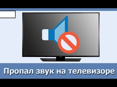Нет звука на телевизоре , но есть 2 сломанных телевизора как смотреть ...
