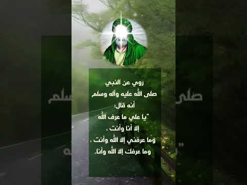 من أقوال رسول الله بحق أمير المؤمنين علي 