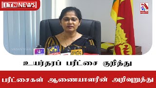 உயர்தரப் பரீட்சை