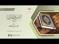 التعليق الصوتي القسم السادس من كتاب الشوق للقرآن 