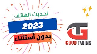 طريقة تحديث الهاتف الى اخر اصدار 2023 ولكل الهواتف بدون أستثناء screenshot 5