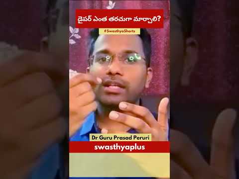 డైపర్ ఎంత తరచుగా మార్చాలి? | How Often to Change a Newborn's Diaper? in Telugu | Dr Guru Prasad