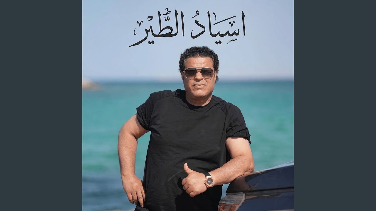 اسياد الطير