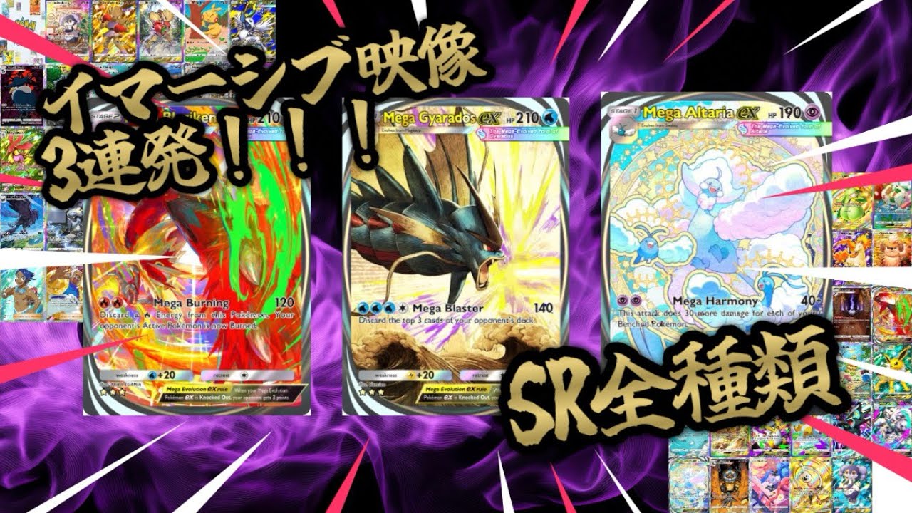 イマーシブ演出メガライジング【ポケポケ】【Pokémon Trading Card