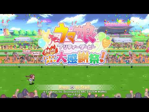 【参加型ハチャウマ】ウマ娘プリティーダービー 熱血ハチャメチャ大感謝祭#4【チームリリィ篇】