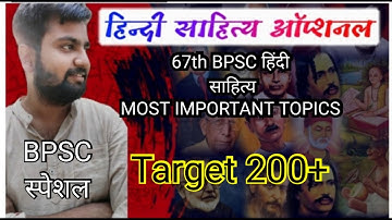 67th BPSC हिंदी साहित्य Most Important Topics -बस ये 10 टॉपिक पढ़ लीजिये Target 200+ Lokendra Mishra