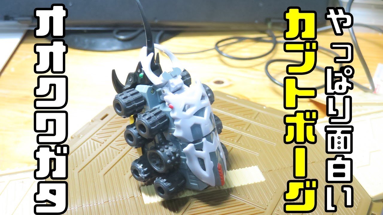 やっぱり面白かった カブトボーグ オオクワガタ 中古 おもちゃ レビュー Youtube やっぱり面白かった カブトボーグ オオクワガタ 中古 おもちゃ レビュー Youtube