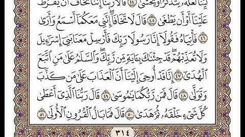 سورة طه بصوت الشيخ وديع اليمني القران مكتوب
