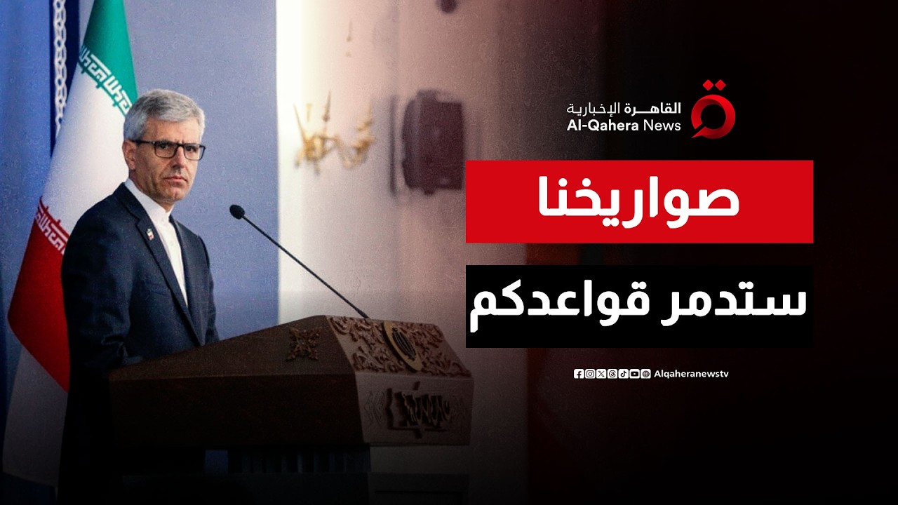 الخارجية الإيرانية: القواعد الأمريكية أهداف مشروعة وصبرنا انتهى