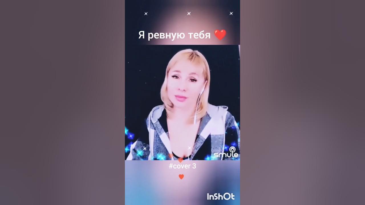 Я ревную тебя три аккорда. Я ревную тебя три аккорда