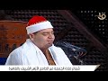 الشيخ ياسر الشرقاوى قرآن الجمعة مسجد الازهر الشريف القاهرة اول ايام عيد الفطر المبارك 