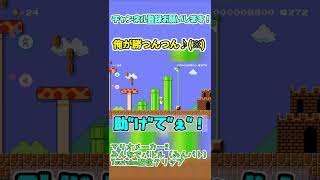 #105【マリオメーカー2 みんバト】俺が勝つんつん(※) #shorts