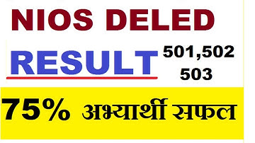 DELED Result 501,502,503 में 75% अभ्यार्थी सफल हुए, 20 अगस्त तक आएगा रिजल्ट