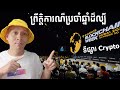 Binance Blockchain Week, ព្រឹត្តិការណ៏ប្រចាំឆ្នាំដ៏ល្បី