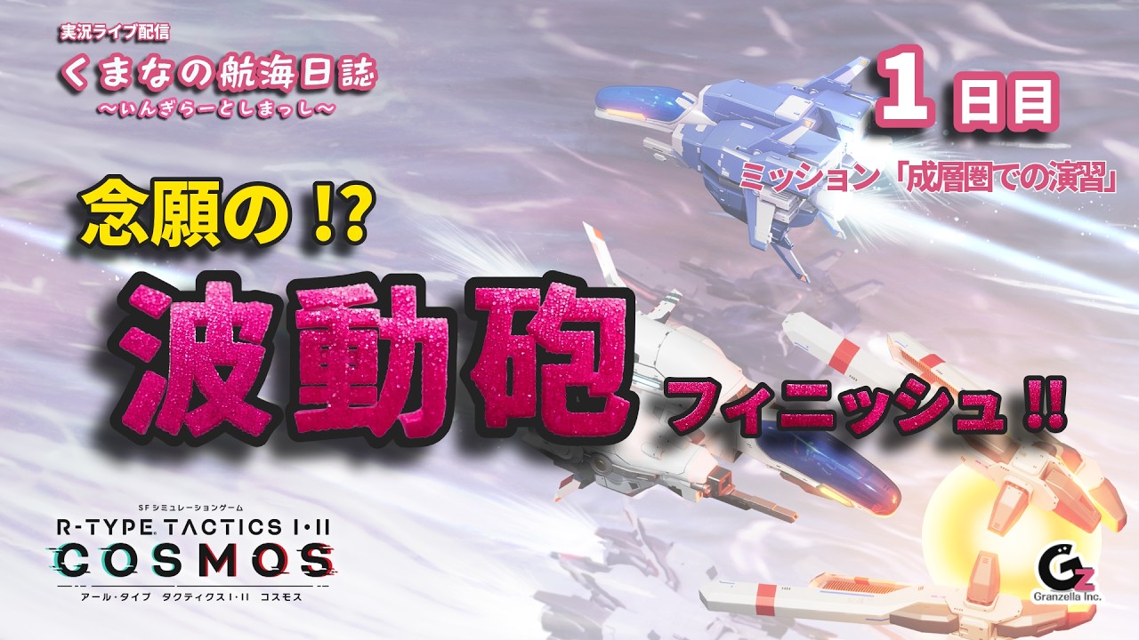 実況ライブ配信「くまなの航海日誌 ～いんぎらーとしまっし～」2026年3月19日（木）21:00配信