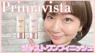 【Primavista】プリマヴィスタ♡ジャストワンフィニッシュ◆ハイカバーBB