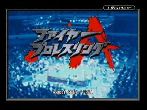 GBAソフト ファイナルファイヤープロレスリング Amazon | ファイナルファイヤープロレスリング～夢の団体運営