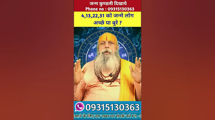 4,13,22,31 तारीख को जन्मे लोग अच्छे या बुरे ? #astrology #jyotish #numerology #number4 #viralshorts