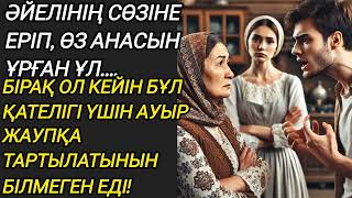 Мен оның шілтерін киіп келдім